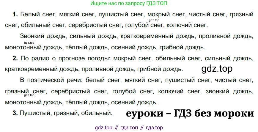ГДЗ Русский язык, 5 класс Учебник, авторы: Разумовская Маргарита Михайловна, Львова Светлана Ивановна, Капинос Валентина Ивановна, Львов Валентин Витальевич, Богданова Галина Александровна, Тронина Татьяна Сергеевна, Сергеева Наталья Николаевна, издательство Просвещение, Москва, 2023, белого цвета, Часть 2, страница 9, номер 391, Решение 3 (2023)