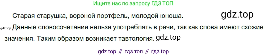 ГДЗ Русский язык, 5 класс Учебник, авторы: Разумовская Маргарита Михайловна, Львова Светлана Ивановна, Капинос Валентина Ивановна, Львов Валентин Витальевич, Богданова Галина Александровна, Тронина Татьяна Сергеевна, Сергеева Наталья Николаевна, издательство Просвещение, Москва, 2023, белого цвета, Часть 2, страница 9, номер 393, Решение 3 (2023)