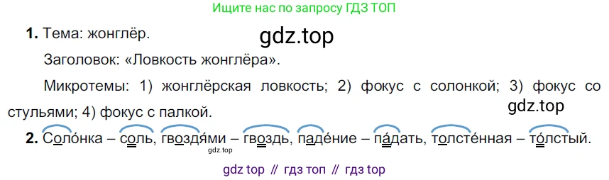 ГДЗ Русский язык, 5 класс Учебник, авторы: Разумовская Маргарита Михайловна, Львова Светлана Ивановна, Капинос Валентина Ивановна, Львов Валентин Витальевич, Богданова Галина Александровна, Тронина Татьяна Сергеевна, Сергеева Наталья Николаевна, издательство Просвещение, Москва, 2023, белого цвета, Часть 1, страница 23, номер 40, Решение 3 (2023)