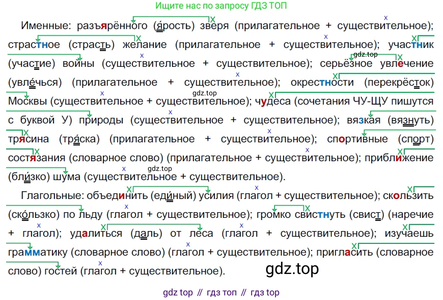 ГДЗ Русский язык, 5 класс Учебник, авторы: Разумовская Маргарита Михайловна, Львова Светлана Ивановна, Капинос Валентина Ивановна, Львов Валентин Витальевич, Богданова Галина Александровна, Тронина Татьяна Сергеевна, Сергеева Наталья Николаевна, издательство Просвещение, Москва, 2023, белого цвета, Часть 2, страница 12, номер 400, Решение 3 (2023)