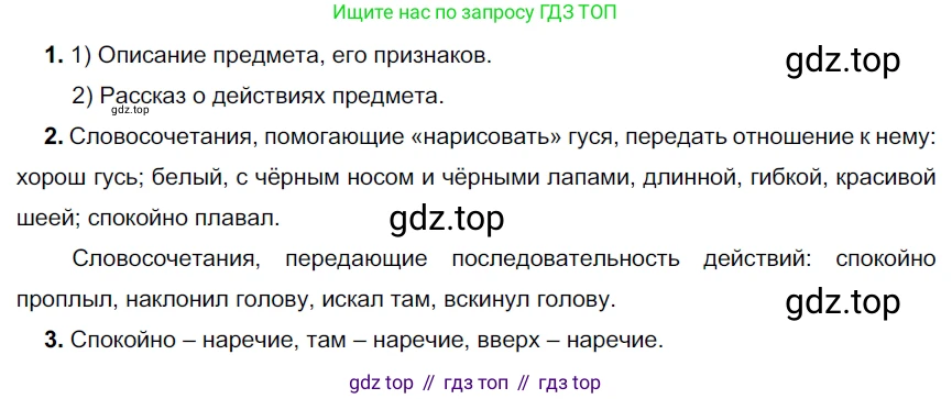 ГДЗ Русский язык, 5 класс Учебник, авторы: Разумовская Маргарита Михайловна, Львова Светлана Ивановна, Капинос Валентина Ивановна, Львов Валентин Витальевич, Богданова Галина Александровна, Тронина Татьяна Сергеевна, Сергеева Наталья Николаевна, издательство Просвещение, Москва, 2023, белого цвета, Часть 2, страница 13, номер 401, Решение 3 (2023)