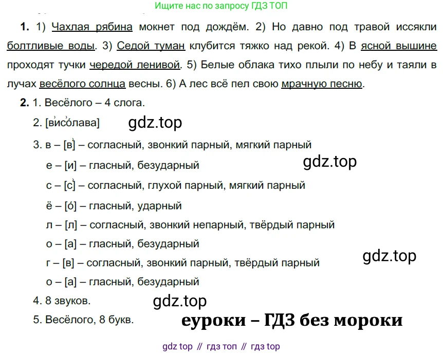 ГДЗ Русский язык, 5 класс Учебник, авторы: Разумовская Маргарита Михайловна, Львова Светлана Ивановна, Капинос Валентина Ивановна, Львов Валентин Витальевич, Богданова Галина Александровна, Тронина Татьяна Сергеевна, Сергеева Наталья Николаевна, издательство Просвещение, Москва, 2023, белого цвета, Часть 2, страница 13, номер 402, Решение 3 (2023)