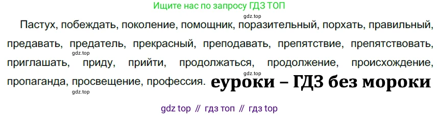 ГДЗ Русский язык, 5 класс Учебник, авторы: Разумовская Маргарита Михайловна, Львова Светлана Ивановна, Капинос Валентина Ивановна, Львов Валентин Витальевич, Богданова Галина Александровна, Тронина Татьяна Сергеевна, Сергеева Наталья Николаевна, издательство Просвещение, Москва, 2023, белого цвета, Часть 2, страница 16, номер 409, Решение 3 (2023)