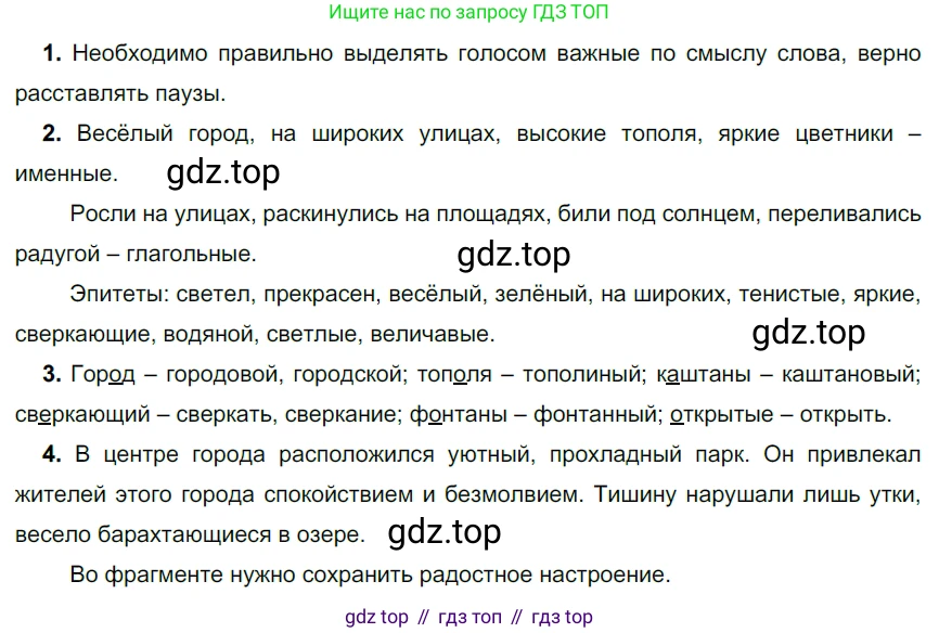 ГДЗ Русский язык, 5 класс Учебник, авторы: Разумовская Маргарита Михайловна, Львова Светлана Ивановна, Капинос Валентина Ивановна, Львов Валентин Витальевич, Богданова Галина Александровна, Тронина Татьяна Сергеевна, Сергеева Наталья Николаевна, издательство Просвещение, Москва, 2023, белого цвета, Часть 2, страница 17, номер 411, Решение 3 (2023)