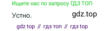 ГДЗ Русский язык, 5 класс Учебник, авторы: Разумовская Маргарита Михайловна, Львова Светлана Ивановна, Капинос Валентина Ивановна, Львов Валентин Витальевич, Богданова Галина Александровна, Тронина Татьяна Сергеевна, Сергеева Наталья Николаевна, издательство Просвещение, Москва, 2023, белого цвета, Часть 2, страница 17, номер 412, Решение 3 (2023)