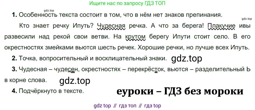 ГДЗ Русский язык, 5 класс Учебник, авторы: Разумовская Маргарита Михайловна, Львова Светлана Ивановна, Капинос Валентина Ивановна, Львов Валентин Витальевич, Богданова Галина Александровна, Тронина Татьяна Сергеевна, Сергеева Наталья Николаевна, издательство Просвещение, Москва, 2023, белого цвета, Часть 2, страница 18, номер 413, Решение 3 (2023)