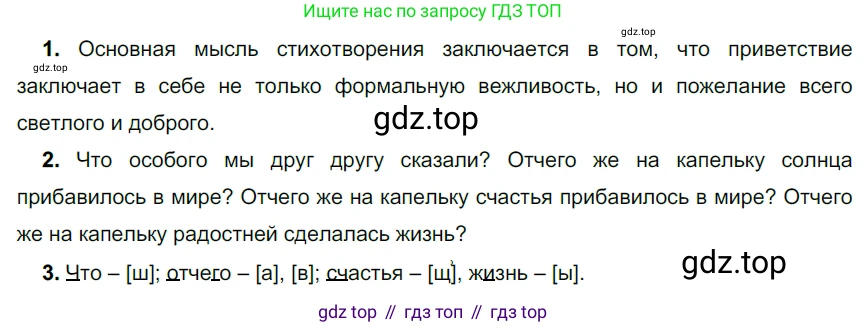ГДЗ Русский язык, 5 класс Учебник, авторы: Разумовская Маргарита Михайловна, Львова Светлана Ивановна, Капинос Валентина Ивановна, Львов Валентин Витальевич, Богданова Галина Александровна, Тронина Татьяна Сергеевна, Сергеева Наталья Николаевна, издательство Просвещение, Москва, 2023, белого цвета, Часть 2, страница 19, номер 416, Решение 3 (2023)