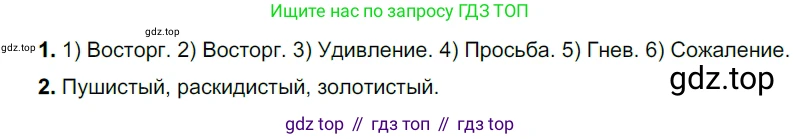 ГДЗ Русский язык, 5 класс Учебник, авторы: Разумовская Маргарита Михайловна, Львова Светлана Ивановна, Капинос Валентина Ивановна, Львов Валентин Витальевич, Богданова Галина Александровна, Тронина Татьяна Сергеевна, Сергеева Наталья Николаевна, издательство Просвещение, Москва, 2023, белого цвета, Часть 2, страница 21, номер 423, Решение 3 (2023)