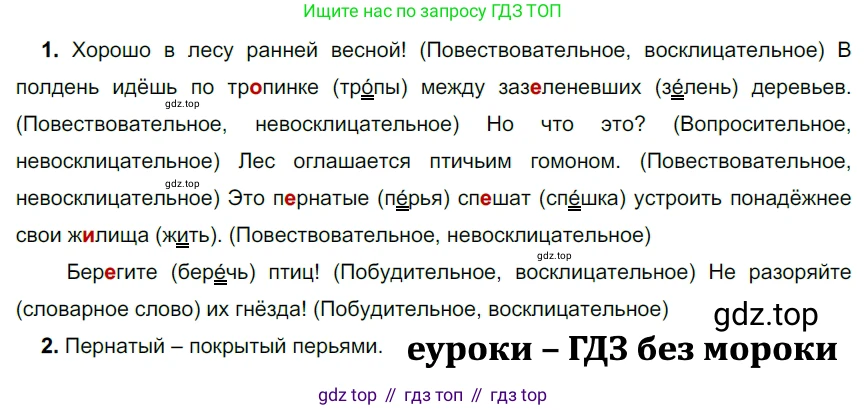 ГДЗ Русский язык, 5 класс Учебник, авторы: Разумовская Маргарита Михайловна, Львова Светлана Ивановна, Капинос Валентина Ивановна, Львов Валентин Витальевич, Богданова Галина Александровна, Тронина Татьяна Сергеевна, Сергеева Наталья Николаевна, издательство Просвещение, Москва, 2023, белого цвета, Часть 2, страница 22, номер 424, Решение 3 (2023)