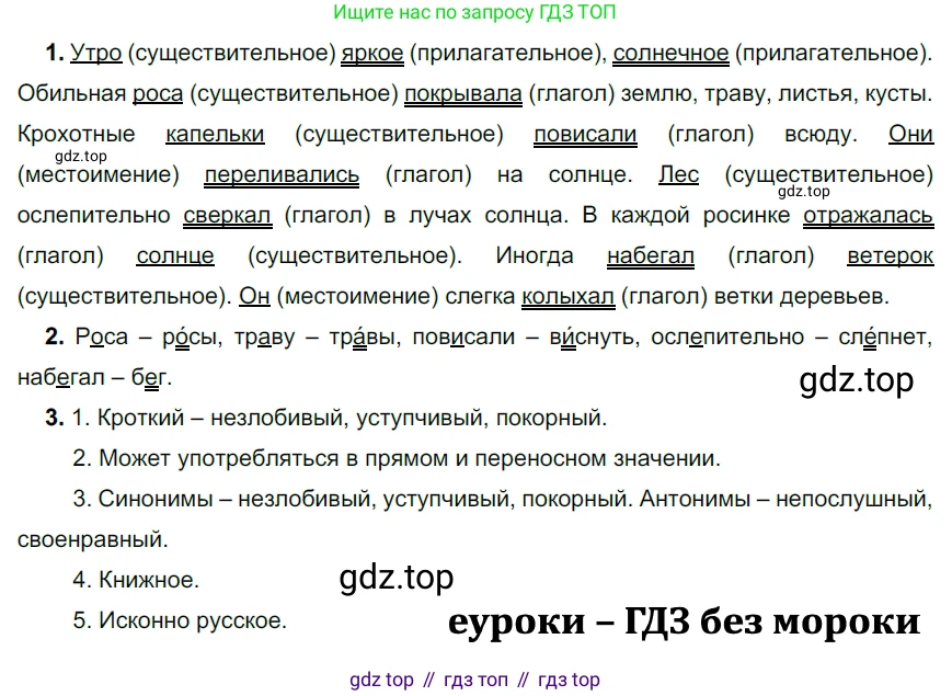 ГДЗ Русский язык, 5 класс Учебник, авторы: Разумовская Маргарита Михайловна, Львова Светлана Ивановна, Капинос Валентина Ивановна, Львов Валентин Витальевич, Богданова Галина Александровна, Тронина Татьяна Сергеевна, Сергеева Наталья Николаевна, издательство Просвещение, Москва, 2023, белого цвета, Часть 2, страница 24, номер 432, Решение 3 (2023)