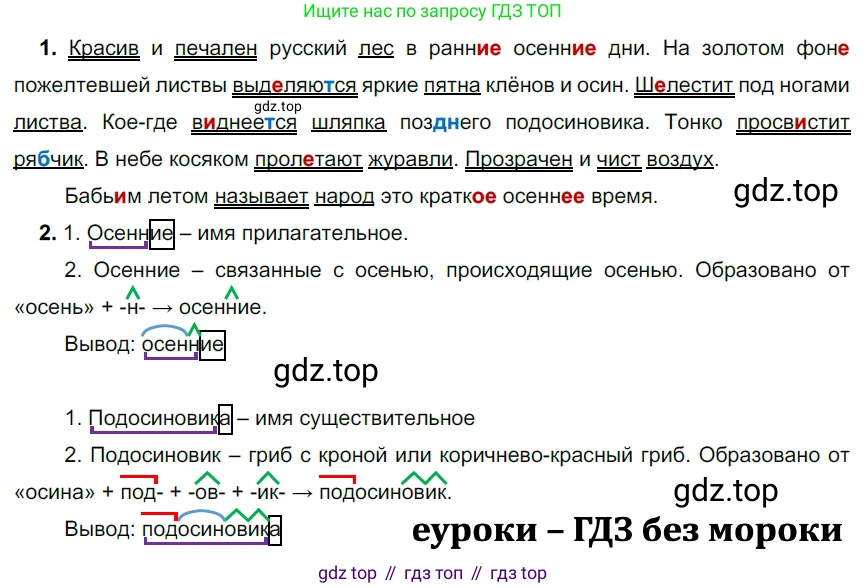 ГДЗ Русский язык, 5 класс Учебник, авторы: Разумовская Маргарита Михайловна, Львова Светлана Ивановна, Капинос Валентина Ивановна, Львов Валентин Витальевич, Богданова Галина Александровна, Тронина Татьяна Сергеевна, Сергеева Наталья Николаевна, издательство Просвещение, Москва, 2023, белого цвета, Часть 2, страница 24, номер 433, Решение 3 (2023)