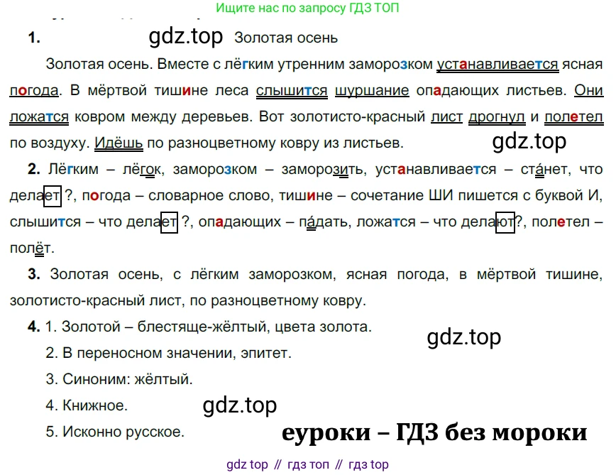 ГДЗ Русский язык, 5 класс Учебник, авторы: Разумовская Маргарита Михайловна, Львова Светлана Ивановна, Капинос Валентина Ивановна, Львов Валентин Витальевич, Богданова Галина Александровна, Тронина Татьяна Сергеевна, Сергеева Наталья Николаевна, издательство Просвещение, Москва, 2023, белого цвета, Часть 2, страница 27, номер 443, Решение 3 (2023)