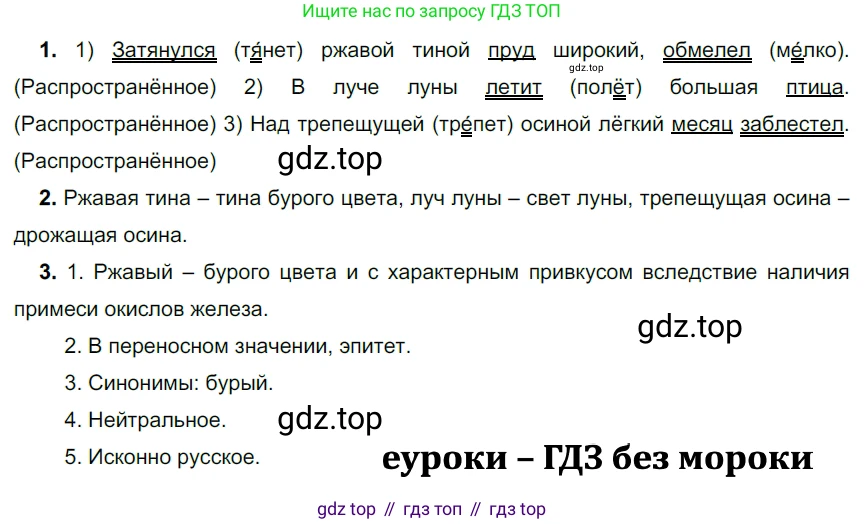 ГДЗ Русский язык, 5 класс Учебник, авторы: Разумовская Маргарита Михайловна, Львова Светлана Ивановна, Капинос Валентина Ивановна, Львов Валентин Витальевич, Богданова Галина Александровна, Тронина Татьяна Сергеевна, Сергеева Наталья Николаевна, издательство Просвещение, Москва, 2023, белого цвета, Часть 2, страница 29, номер 448, Решение 3 (2023)