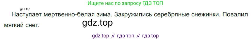ГДЗ Русский язык, 5 класс Учебник, авторы: Разумовская Маргарита Михайловна, Львова Светлана Ивановна, Капинос Валентина Ивановна, Львов Валентин Витальевич, Богданова Галина Александровна, Тронина Татьяна Сергеевна, Сергеева Наталья Николаевна, издательство Просвещение, Москва, 2023, белого цвета, Часть 2, страница 29, номер 449, Решение 3 (2023)