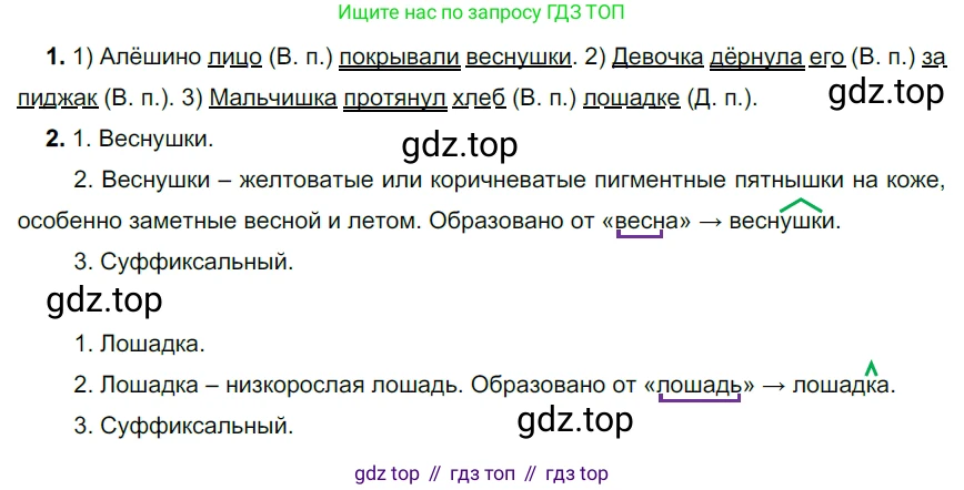 ГДЗ Русский язык, 5 класс Учебник, авторы: Разумовская Маргарита Михайловна, Львова Светлана Ивановна, Капинос Валентина Ивановна, Львов Валентин Витальевич, Богданова Галина Александровна, Тронина Татьяна Сергеевна, Сергеева Наталья Николаевна, издательство Просвещение, Москва, 2023, белого цвета, Часть 2, страница 29, номер 450, Решение 3 (2023)