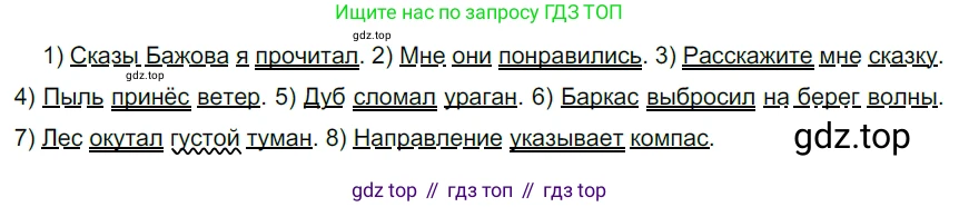 ГДЗ Русский язык, 5 класс Учебник, авторы: Разумовская Маргарита Михайловна, Львова Светлана Ивановна, Капинос Валентина Ивановна, Львов Валентин Витальевич, Богданова Галина Александровна, Тронина Татьяна Сергеевна, Сергеева Наталья Николаевна, издательство Просвещение, Москва, 2023, белого цвета, Часть 2, страница 30, номер 453, Решение 3 (2023)