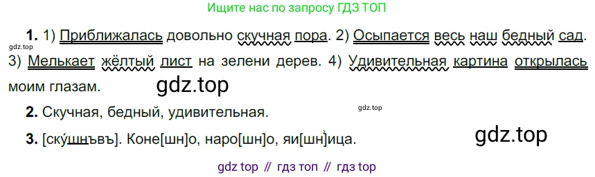 ГДЗ Русский язык, 5 класс Учебник, авторы: Разумовская Маргарита Михайловна, Львова Светлана Ивановна, Капинос Валентина Ивановна, Львов Валентин Витальевич, Богданова Галина Александровна, Тронина Татьяна Сергеевна, Сергеева Наталья Николаевна, издательство Просвещение, Москва, 2023, белого цвета, Часть 2, страница 31, номер 458, Решение 3 (2023)