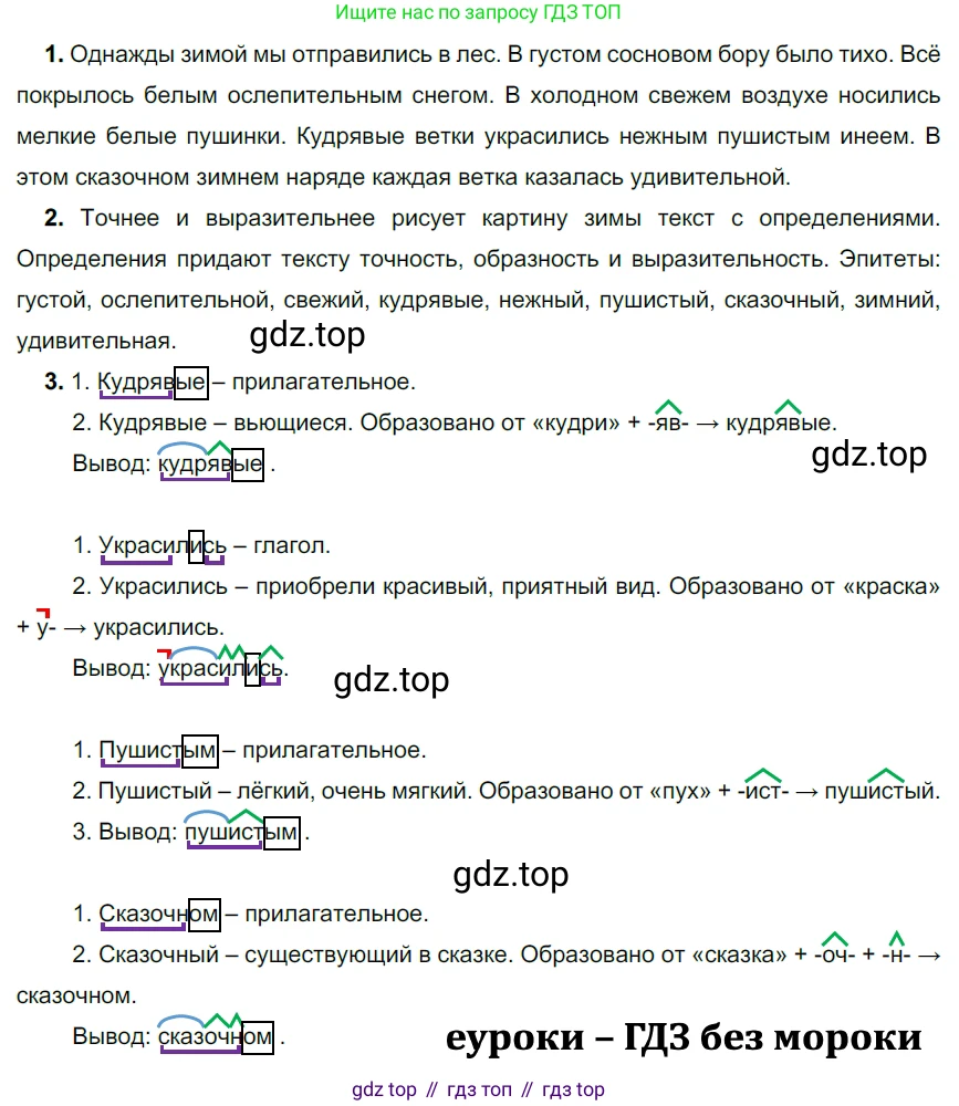 ГДЗ Русский язык, 5 класс Учебник, авторы: Разумовская Маргарита Михайловна, Львова Светлана Ивановна, Капинос Валентина Ивановна, Львов Валентин Витальевич, Богданова Галина Александровна, Тронина Татьяна Сергеевна, Сергеева Наталья Николаевна, издательство Просвещение, Москва, 2023, белого цвета, Часть 2, страница 32, номер 460, Решение 3 (2023)
