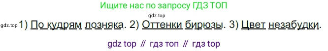 ГДЗ Русский язык, 5 класс Учебник, авторы: Разумовская Маргарита Михайловна, Львова Светлана Ивановна, Капинос Валентина Ивановна, Львов Валентин Витальевич, Богданова Галина Александровна, Тронина Татьяна Сергеевна, Сергеева Наталья Николаевна, издательство Просвещение, Москва, 2023, белого цвета, Часть 2, страница 33, номер 464, Решение 3 (2023)