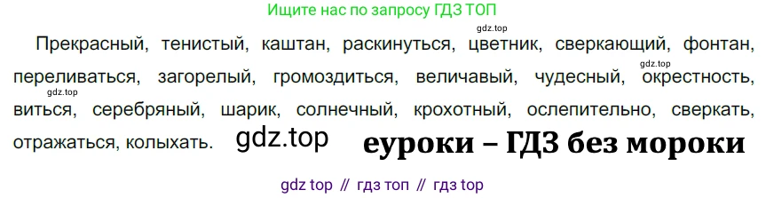 ГДЗ Русский язык, 5 класс Учебник, авторы: Разумовская Маргарита Михайловна, Львова Светлана Ивановна, Капинос Валентина Ивановна, Львов Валентин Витальевич, Богданова Галина Александровна, Тронина Татьяна Сергеевна, Сергеева Наталья Николаевна, издательство Просвещение, Москва, 2023, белого цвета, Часть 2, страница 34, номер 465, Решение 3 (2023)