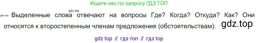 ГДЗ Русский язык, 5 класс Учебник, авторы: Разумовская Маргарита Михайловна, Львова Светлана Ивановна, Капинос Валентина Ивановна, Львов Валентин Витальевич, Богданова Галина Александровна, Тронина Татьяна Сергеевна, Сергеева Наталья Николаевна, издательство Просвещение, Москва, 2023, белого цвета, Часть 2, страница 34, номер 466, Решение 3 (2023)
