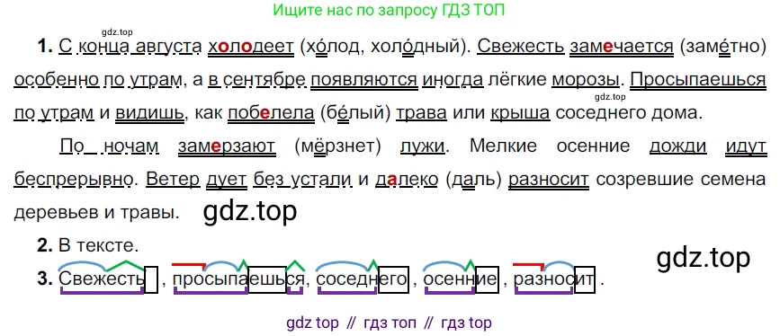 ГДЗ Русский язык, 5 класс Учебник, авторы: Разумовская Маргарита Михайловна, Львова Светлана Ивановна, Капинос Валентина Ивановна, Львов Валентин Витальевич, Богданова Галина Александровна, Тронина Татьяна Сергеевна, Сергеева Наталья Николаевна, издательство Просвещение, Москва, 2023, белого цвета, Часть 2, страница 35, номер 469, Решение 3 (2023)