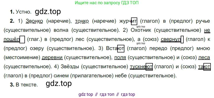 ГДЗ Русский язык, 5 класс Учебник, авторы: Разумовская Маргарита Михайловна, Львова Светлана Ивановна, Капинос Валентина Ивановна, Львов Валентин Витальевич, Богданова Галина Александровна, Тронина Татьяна Сергеевна, Сергеева Наталья Николаевна, издательство Просвещение, Москва, 2023, белого цвета, Часть 2, страница 37, номер 476, Решение 3 (2023)