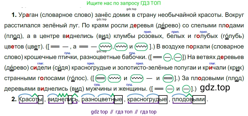 ГДЗ Русский язык, 5 класс Учебник, авторы: Разумовская Маргарита Михайловна, Львова Светлана Ивановна, Капинос Валентина Ивановна, Львов Валентин Витальевич, Богданова Галина Александровна, Тронина Татьяна Сергеевна, Сергеева Наталья Николаевна, издательство Просвещение, Москва, 2023, белого цвета, Часть 2, страница 39, номер 483, Решение 3 (2023)