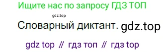 ГДЗ Русский язык, 5 класс Учебник, авторы: Разумовская Маргарита Михайловна, Львова Светлана Ивановна, Капинос Валентина Ивановна, Львов Валентин Витальевич, Богданова Галина Александровна, Тронина Татьяна Сергеевна, Сергеева Наталья Николаевна, издательство Просвещение, Москва, 2023, белого цвета, Часть 2, страница 39, номер 485, Решение 3 (2023)