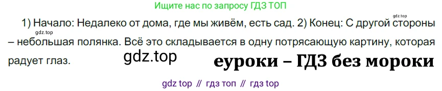 ГДЗ Русский язык, 5 класс Учебник, авторы: Разумовская Маргарита Михайловна, Львова Светлана Ивановна, Капинос Валентина Ивановна, Львов Валентин Витальевич, Богданова Галина Александровна, Тронина Татьяна Сергеевна, Сергеева Наталья Николаевна, издательство Просвещение, Москва, 2023, белого цвета, Часть 1, страница 27, номер 49, Решение 3 (2023)