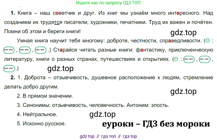 ГДЗ Русский язык, 5 класс Учебник, авторы: Разумовская Маргарита Михайловна, Львова Светлана Ивановна, Капинос Валентина Ивановна, Львов Валентин Витальевич, Богданова Галина Александровна, Тронина Татьяна Сергеевна, Сергеева Наталья Николаевна, издательство Просвещение, Москва, 2023, белого цвета, Часть 2, страница 40, номер 491, Решение 3 (2023)