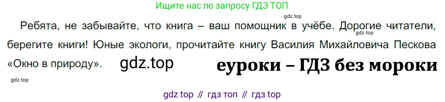 ГДЗ Русский язык, 5 класс Учебник, авторы: Разумовская Маргарита Михайловна, Львова Светлана Ивановна, Капинос Валентина Ивановна, Львов Валентин Витальевич, Богданова Галина Александровна, Тронина Татьяна Сергеевна, Сергеева Наталья Николаевна, издательство Просвещение, Москва, 2023, белого цвета, Часть 2, страница 43, номер 498, Решение 3 (2023)