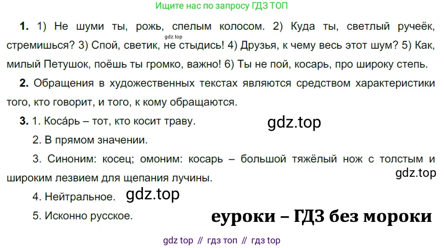 ГДЗ Русский язык, 5 класс Учебник, авторы: Разумовская Маргарита Михайловна, Львова Светлана Ивановна, Капинос Валентина Ивановна, Львов Валентин Витальевич, Богданова Галина Александровна, Тронина Татьяна Сергеевна, Сергеева Наталья Николаевна, издательство Просвещение, Москва, 2023, белого цвета, Часть 2, страница 43, номер 499, Решение 3 (2023)