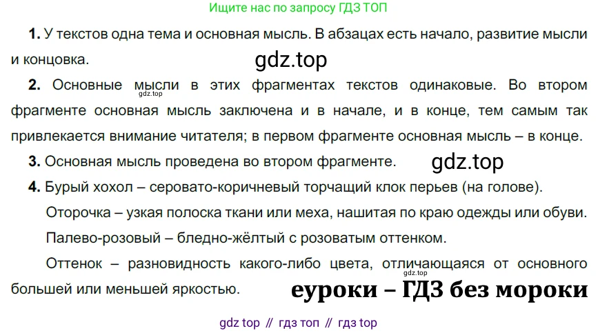 ГДЗ Русский язык, 5 класс Учебник, авторы: Разумовская Маргарита Михайловна, Львова Светлана Ивановна, Капинос Валентина Ивановна, Львов Валентин Витальевич, Богданова Галина Александровна, Тронина Татьяна Сергеевна, Сергеева Наталья Николаевна, издательство Просвещение, Москва, 2023, белого цвета, Часть 1, страница 27, номер 50, Решение 3 (2023)