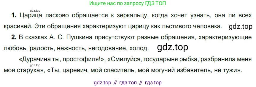ГДЗ Русский язык, 5 класс Учебник, авторы: Разумовская Маргарита Михайловна, Львова Светлана Ивановна, Капинос Валентина Ивановна, Львов Валентин Витальевич, Богданова Галина Александровна, Тронина Татьяна Сергеевна, Сергеева Наталья Николаевна, издательство Просвещение, Москва, 2023, белого цвета, Часть 2, страница 44, номер 500, Решение 3 (2023)