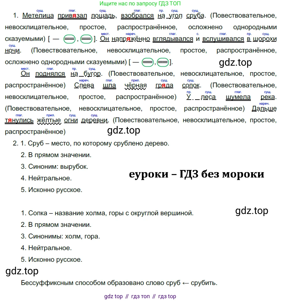 ГДЗ Русский язык, 5 класс Учебник, авторы: Разумовская Маргарита Михайловна, Львова Светлана Ивановна, Капинос Валентина Ивановна, Львов Валентин Витальевич, Богданова Галина Александровна, Тронина Татьяна Сергеевна, Сергеева Наталья Николаевна, издательство Просвещение, Москва, 2023, белого цвета, Часть 2, страница 46, номер 508, Решение 3 (2023)