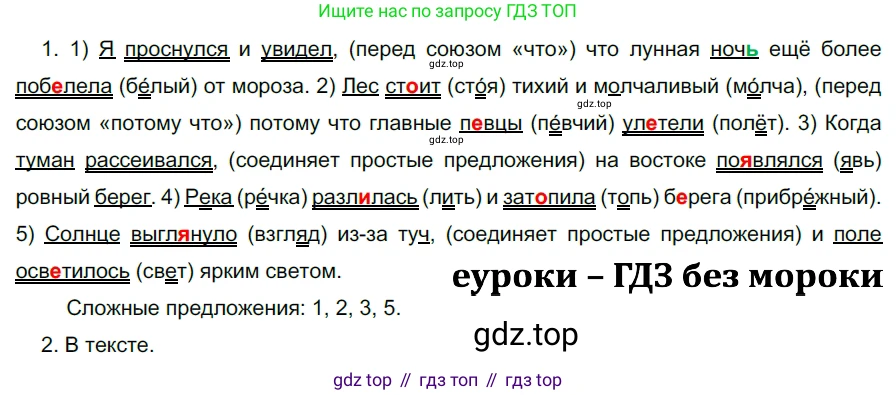 ГДЗ Русский язык, 5 класс Учебник, авторы: Разумовская Маргарита Михайловна, Львова Светлана Ивановна, Капинос Валентина Ивановна, Львов Валентин Витальевич, Богданова Галина Александровна, Тронина Татьяна Сергеевна, Сергеева Наталья Николаевна, издательство Просвещение, Москва, 2023, белого цвета, Часть 2, страница 47, номер 509, Решение 3 (2023)