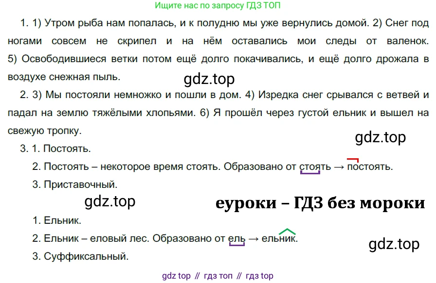 ГДЗ Русский язык, 5 класс Учебник, авторы: Разумовская Маргарита Михайловна, Львова Светлана Ивановна, Капинос Валентина Ивановна, Львов Валентин Витальевич, Богданова Галина Александровна, Тронина Татьяна Сергеевна, Сергеева Наталья Николаевна, издательство Просвещение, Москва, 2023, белого цвета, Часть 2, страница 48, номер 514, Решение 3 (2023)