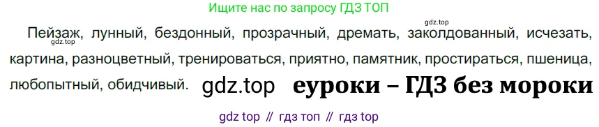 ГДЗ Русский язык, 5 класс Учебник, авторы: Разумовская Маргарита Михайловна, Львова Светлана Ивановна, Капинос Валентина Ивановна, Львов Валентин Витальевич, Богданова Галина Александровна, Тронина Татьяна Сергеевна, Сергеева Наталья Николаевна, издательство Просвещение, Москва, 2023, белого цвета, Часть 1, страница 28, номер 52, Решение 3 (2023)