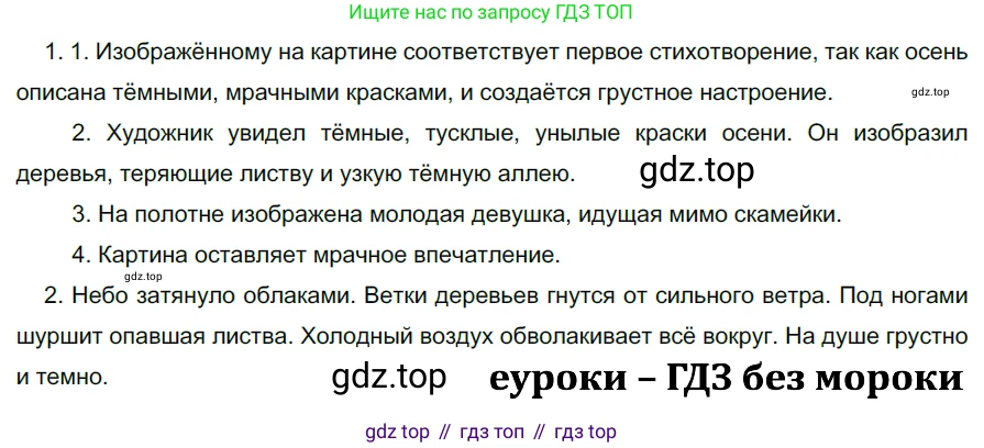 ГДЗ Русский язык, 5 класс Учебник, авторы: Разумовская Маргарита Михайловна, Львова Светлана Ивановна, Капинос Валентина Ивановна, Львов Валентин Витальевич, Богданова Галина Александровна, Тронина Татьяна Сергеевна, Сергеева Наталья Николаевна, издательство Просвещение, Москва, 2023, белого цвета, Часть 2, страница 52, номер 526, Решение 3 (2023)