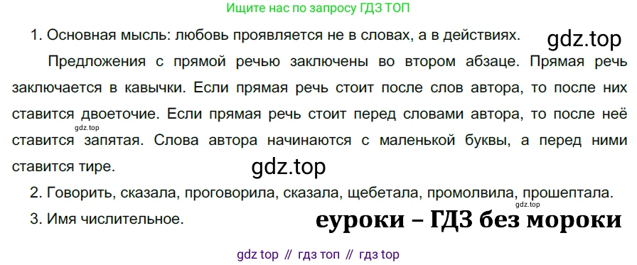 ГДЗ Русский язык, 5 класс Учебник, авторы: Разумовская Маргарита Михайловна, Львова Светлана Ивановна, Капинос Валентина Ивановна, Львов Валентин Витальевич, Богданова Галина Александровна, Тронина Татьяна Сергеевна, Сергеева Наталья Николаевна, издательство Просвещение, Москва, 2023, белого цвета, Часть 2, страница 53, номер 530, Решение 3 (2023)