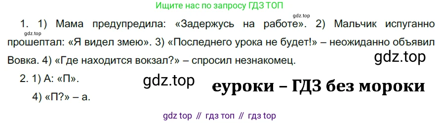 ГДЗ Русский язык, 5 класс Учебник, авторы: Разумовская Маргарита Михайловна, Львова Светлана Ивановна, Капинос Валентина Ивановна, Львов Валентин Витальевич, Богданова Галина Александровна, Тронина Татьяна Сергеевна, Сергеева Наталья Николаевна, издательство Просвещение, Москва, 2023, белого цвета, Часть 2, страница 53, номер 531, Решение 3 (2023)