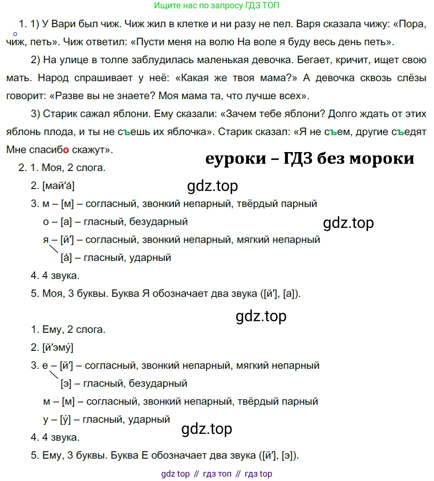 ГДЗ Русский язык, 5 класс Учебник, авторы: Разумовская Маргарита Михайловна, Львова Светлана Ивановна, Капинос Валентина Ивановна, Львов Валентин Витальевич, Богданова Галина Александровна, Тронина Татьяна Сергеевна, Сергеева Наталья Николаевна, издательство Просвещение, Москва, 2023, белого цвета, Часть 2, страница 53, номер 533, Решение 3 (2023)