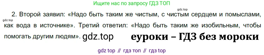 ГДЗ Русский язык, 5 класс Учебник, авторы: Разумовская Маргарита Михайловна, Львова Светлана Ивановна, Капинос Валентина Ивановна, Львов Валентин Витальевич, Богданова Галина Александровна, Тронина Татьяна Сергеевна, Сергеева Наталья Николаевна, издательство Просвещение, Москва, 2023, белого цвета, Часть 2, страница 54, номер 534, Решение 3 (2023)