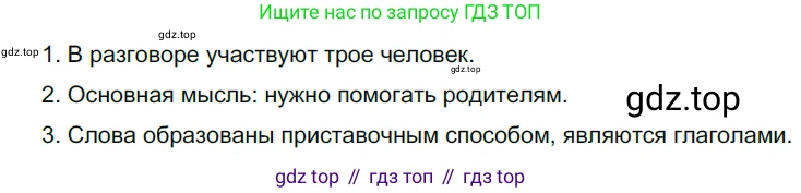 ГДЗ Русский язык, 5 класс Учебник, авторы: Разумовская Маргарита Михайловна, Львова Светлана Ивановна, Капинос Валентина Ивановна, Львов Валентин Витальевич, Богданова Галина Александровна, Тронина Татьяна Сергеевна, Сергеева Наталья Николаевна, издательство Просвещение, Москва, 2023, белого цвета, Часть 2, страница 54, номер 535, Решение 3 (2023)