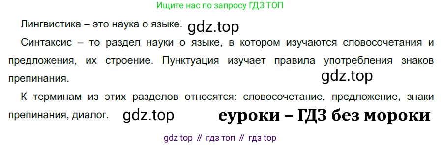 ГДЗ Русский язык, 5 класс Учебник, авторы: Разумовская Маргарита Михайловна, Львова Светлана Ивановна, Капинос Валентина Ивановна, Львов Валентин Витальевич, Богданова Галина Александровна, Тронина Татьяна Сергеевна, Сергеева Наталья Николаевна, издательство Просвещение, Москва, 2023, белого цвета, Часть 2, страница 57, номер 539, Решение 3 (2023)