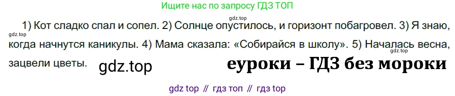 ГДЗ Русский язык, 5 класс Учебник, авторы: Разумовская Маргарита Михайловна, Львова Светлана Ивановна, Капинос Валентина Ивановна, Львов Валентин Витальевич, Богданова Галина Александровна, Тронина Татьяна Сергеевна, Сергеева Наталья Николаевна, издательство Просвещение, Москва, 2023, белого цвета, Часть 2, страница 58, номер 543, Решение 3 (2023)