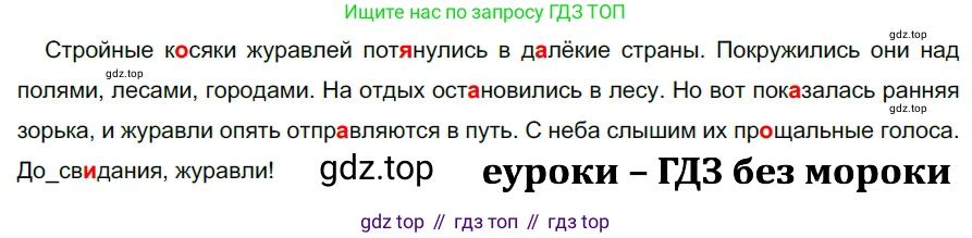 ГДЗ Русский язык, 5 класс Учебник, авторы: Разумовская Маргарита Михайловна, Львова Светлана Ивановна, Капинос Валентина Ивановна, Львов Валентин Витальевич, Богданова Галина Александровна, Тронина Татьяна Сергеевна, Сергеева Наталья Николаевна, издательство Просвещение, Москва, 2023, белого цвета, Часть 2, страница 59, номер 545, Решение 3 (2023)