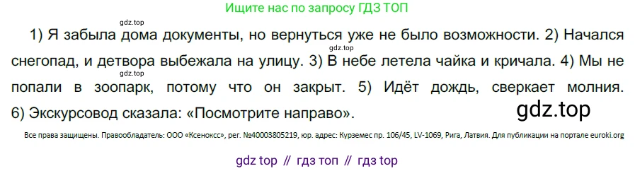 ГДЗ Русский язык, 5 класс Учебник, авторы: Разумовская Маргарита Михайловна, Львова Светлана Ивановна, Капинос Валентина Ивановна, Львов Валентин Витальевич, Богданова Галина Александровна, Тронина Татьяна Сергеевна, Сергеева Наталья Николаевна, издательство Просвещение, Москва, 2023, белого цвета, Часть 2, страница 59, номер 546, Решение 3 (2023)
