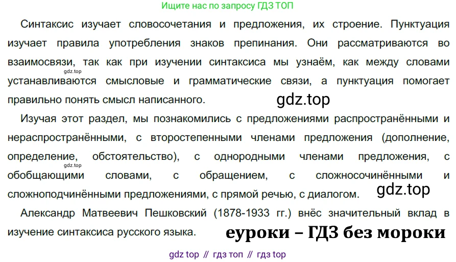 ГДЗ Русский язык, 5 класс Учебник, авторы: Разумовская Маргарита Михайловна, Львова Светлана Ивановна, Капинос Валентина Ивановна, Львов Валентин Витальевич, Богданова Галина Александровна, Тронина Татьяна Сергеевна, Сергеева Наталья Николаевна, издательство Просвещение, Москва, 2023, белого цвета, Часть 2, страница 59, номер 547, Решение 3 (2023)